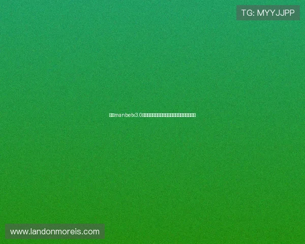 万博manbetx3.0网页版主页的最新优惠政策与会员专属福利说明